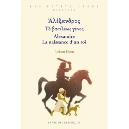 Ἀλέξανδρος Τὸ βασιλέως γένος / Alexandre La naissance d’un roi