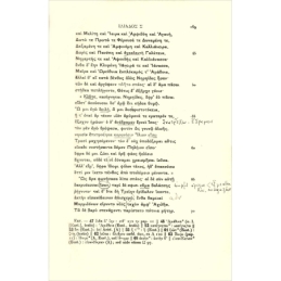 Iliade. Tome III : chants XIII-XVIII. Page annotée