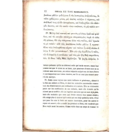 Homélie sur les machabées. Les auteurs grecs expliqués d'après une méthode nouvelle par deux traductions françaises. Page 12