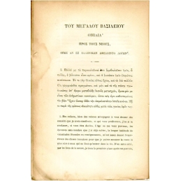 Homélie sur la lecture des auteurs profanes. Les auteurs grecs expliqués d'après une méthode nouvelle... Page 6
