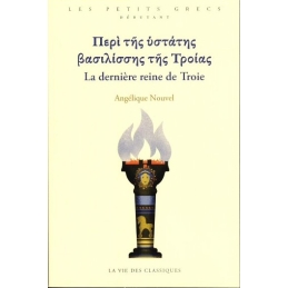 La dernière reine de Troie / Περὶ τῆς ὑστάτης βασιλίσσης τῆς Τροίας