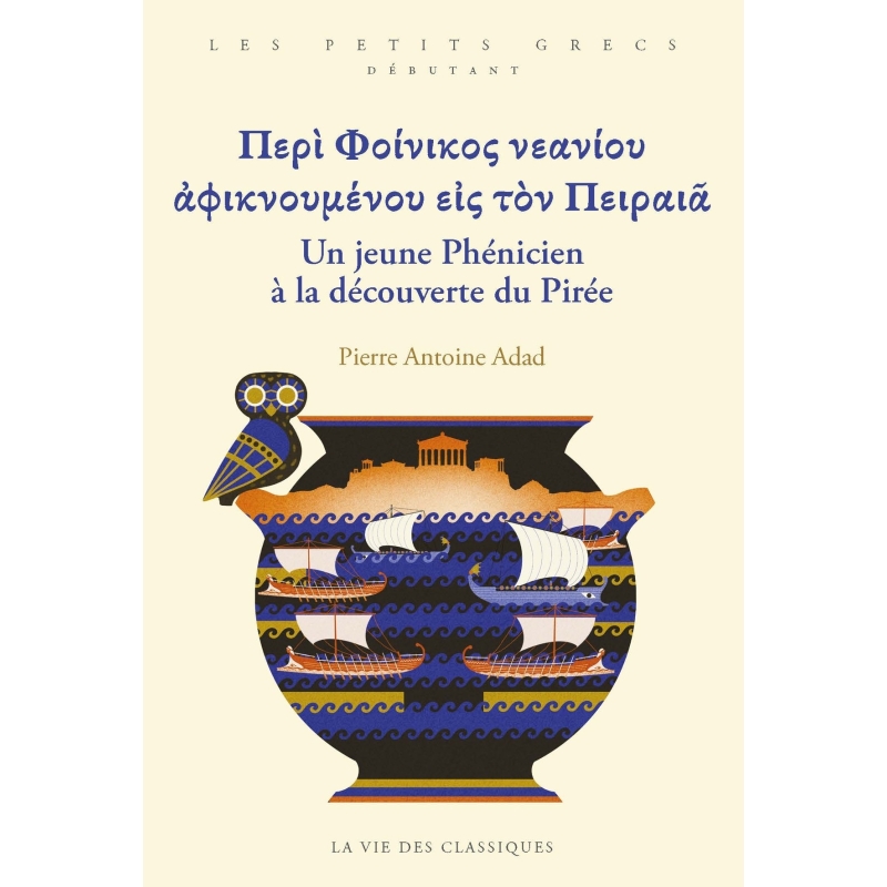 Περὶ Φοίνικος νεανίου ἀφικνουμένου εἰς τὸν Πειραιᾶ. Un jeune Phénicien à la découverte du Pirée. Niveau débutant