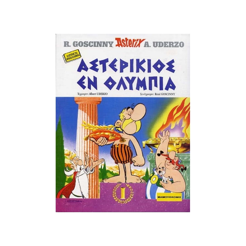 Astérix et les jeux Olympiques, Asterikios en Olumpia