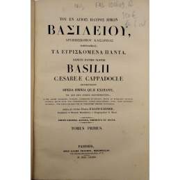 Sancti Basilii Caesaeae cappadociae archiepiscopi opera omnia quae exstant, vel quae ejus nomine circumferuntur