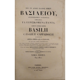 Sancti Basilii Caesaeae cappadociae archiepiscopi opera omnia quae exstant, vel quae ejus nomine circumferuntur