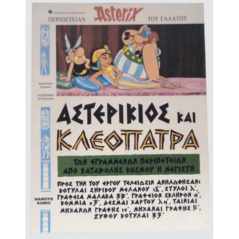Astérix et Cléopatre, Asterikios kai Kleopatra