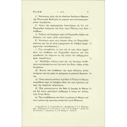 Théologie platonicienne. Livre I (page intérieure)