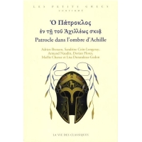 Ὁ Πάτροκλος ἐν τῇ τοῦ Ἀχιλλέως σκιᾷ / Patrocle dans l’ombre d’Achille